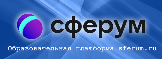Переход на платформу «Сферум» и VK Мессенджер.