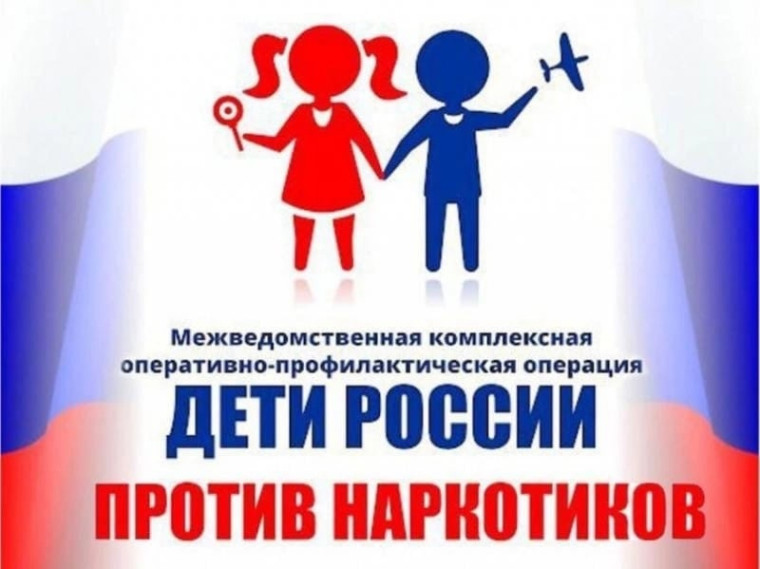 На территории нашей страны с 14 по 23 ноября проводится ежегодная Всероссийская межведомственная комплексная оперативно-профилактическая акция-операция «Дети России – 2022»..